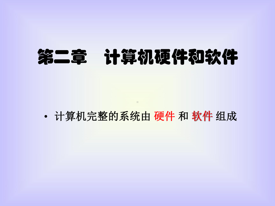 计算机的组成(课件).ppt_第1页