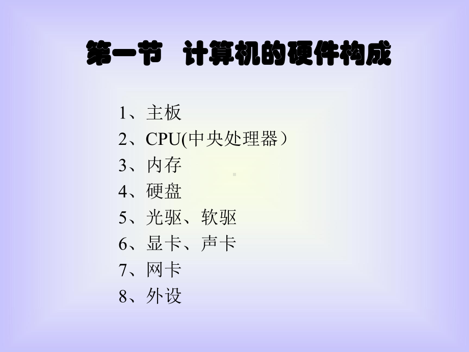 计算机的组成(课件).ppt_第2页