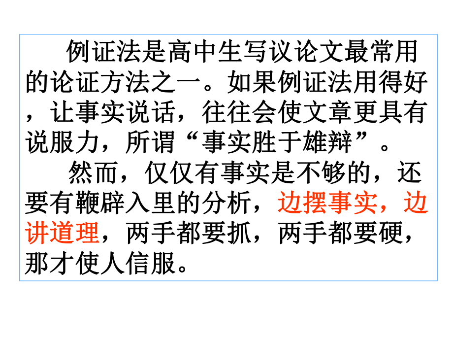 议论文写作指导：学会分析课件.ppt_第3页