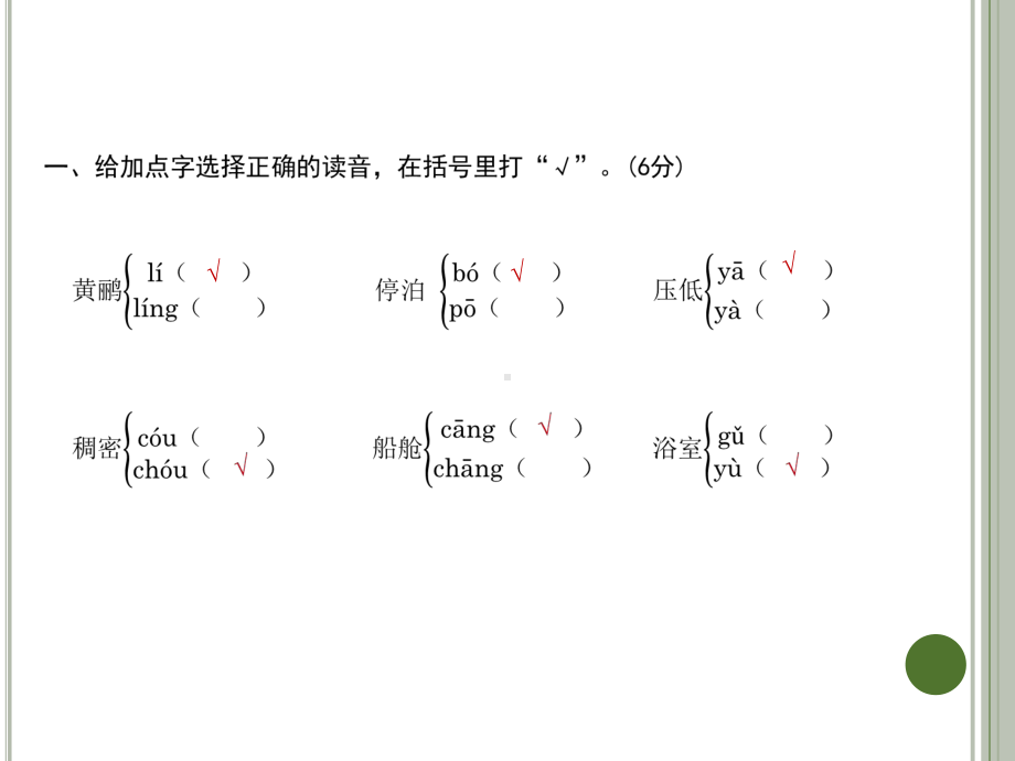 人教版二年级语文下册作业课件第六单元检测卷.pptx_第3页