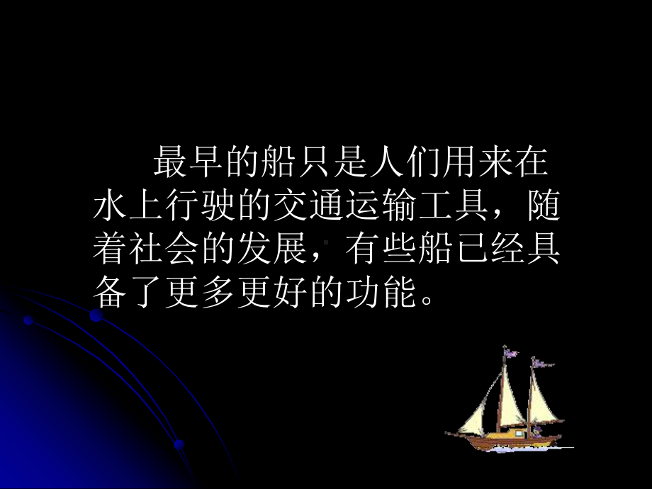 人美版四年级美术上册《我设计的船》课件.ppt_第2页