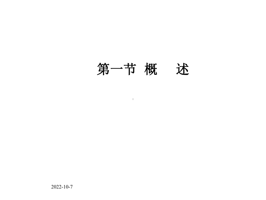 （精品）农业基本建设项目竣工验收32.ppt_第3页