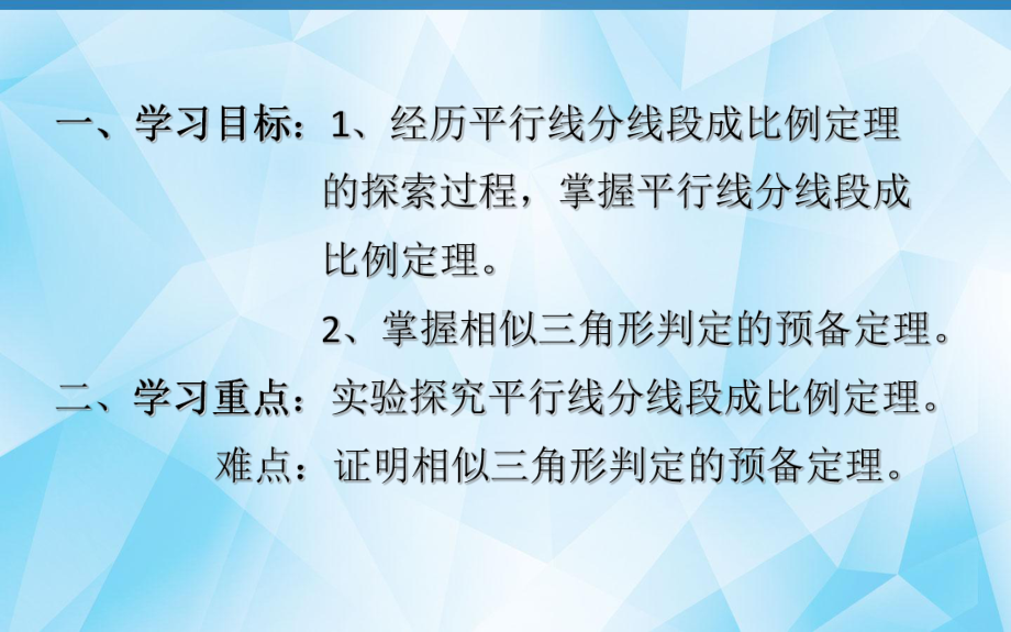 人教版数学九下课件《平行线分线段成比例定理》课件.ppt_第3页