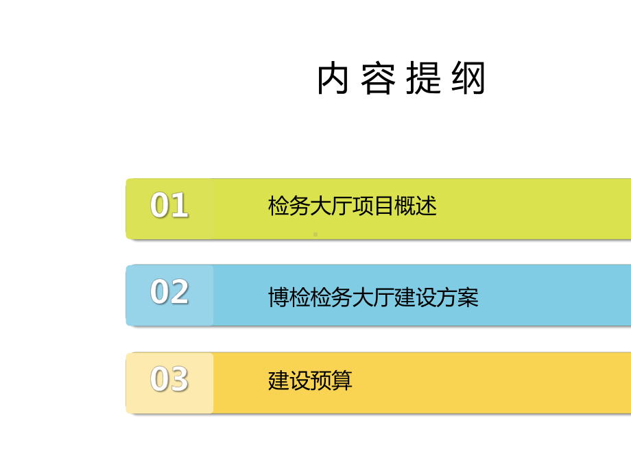 博罗检察院检务大厅解决方案.pptx_第2页