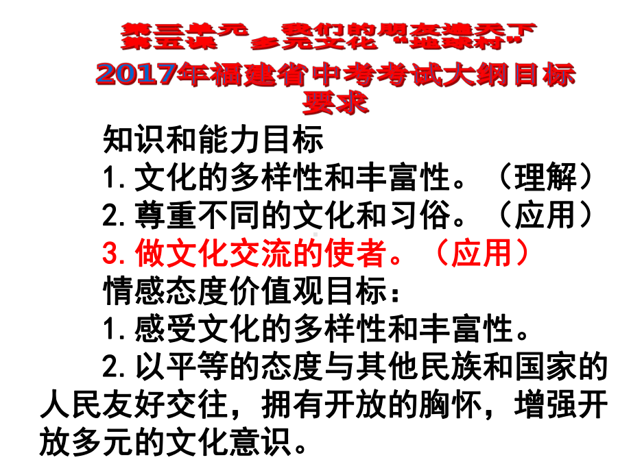 中考政治第一轮复习知识专题十一八上第三单元《我们的朋友遍天下》课件.ppt_第2页