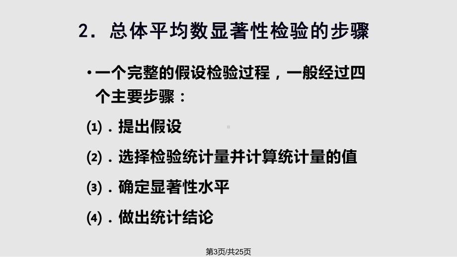 平均数的显著性检验课件.pptx_第3页