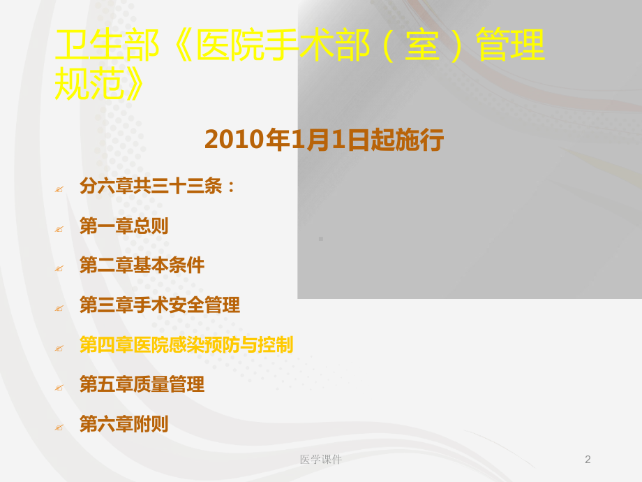 手术室医院感染控制与预防课件.ppt_第2页