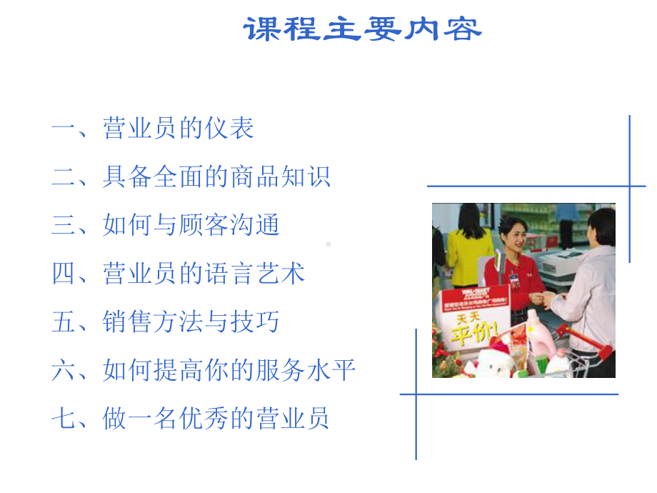 零售业营业员销售技巧课件.ppt_第2页