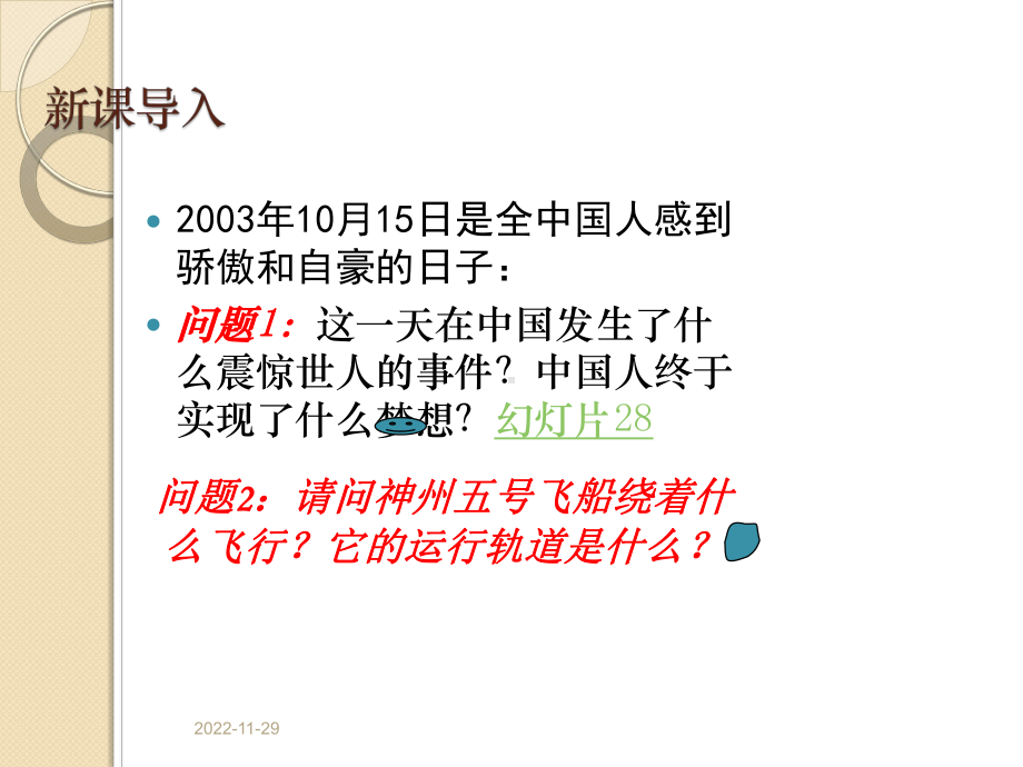 人教A版高中数学选修21课件椭圆及其标准方程1.pptx_第3页