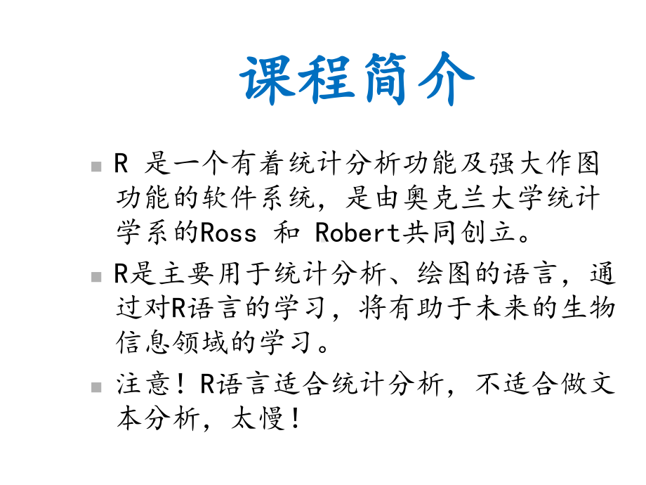 R第一章R语言的下载及安装.ppt_第2页