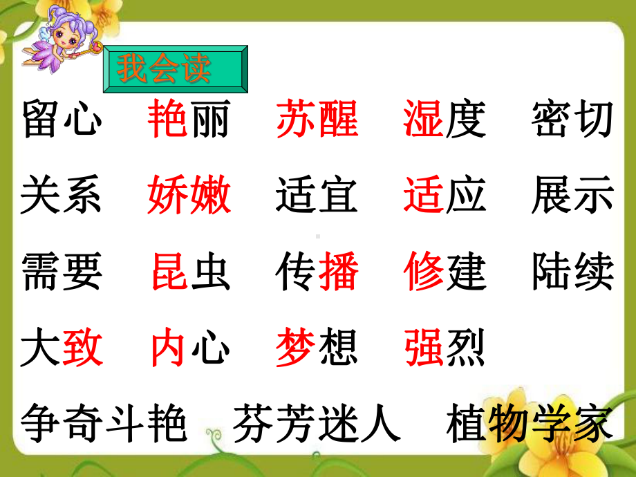 花钟(第二课时)课件.ppt_第3页