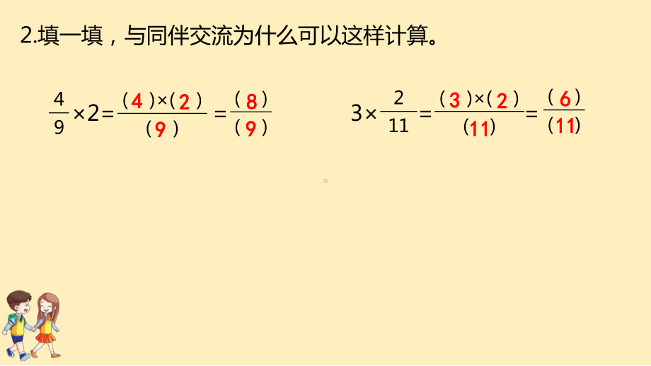 五年级数学下册课本习题课件第3单元分数乘法北师大版.pptx_第3页