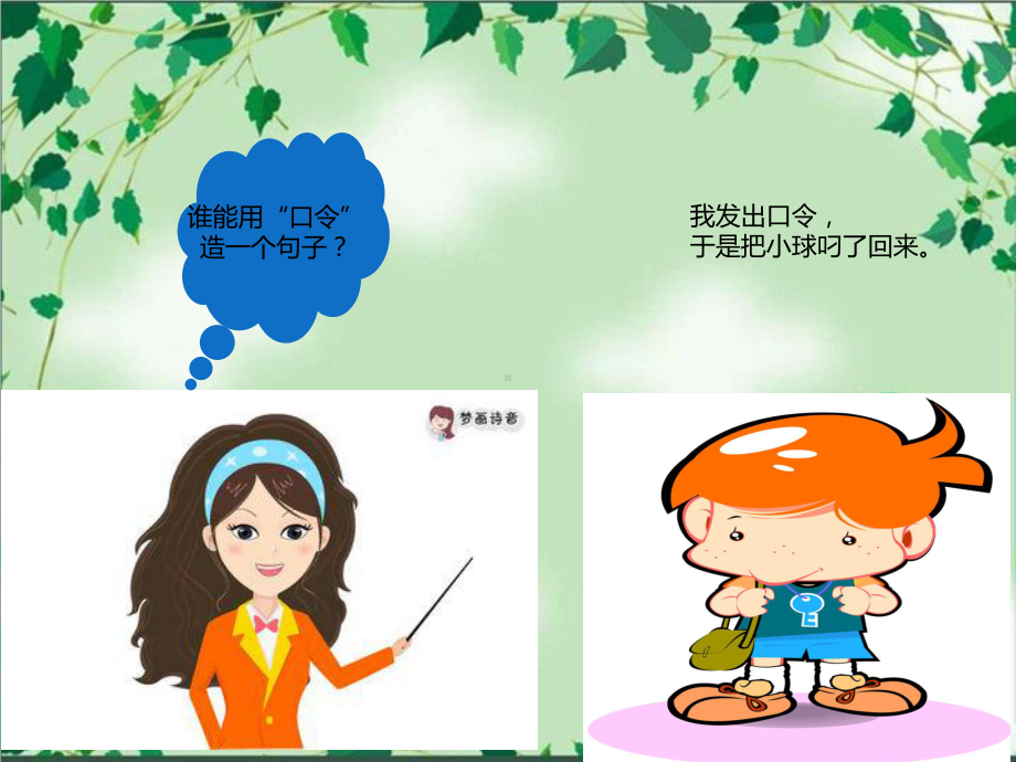 《把句子写具体》课件2.ppt_第2页