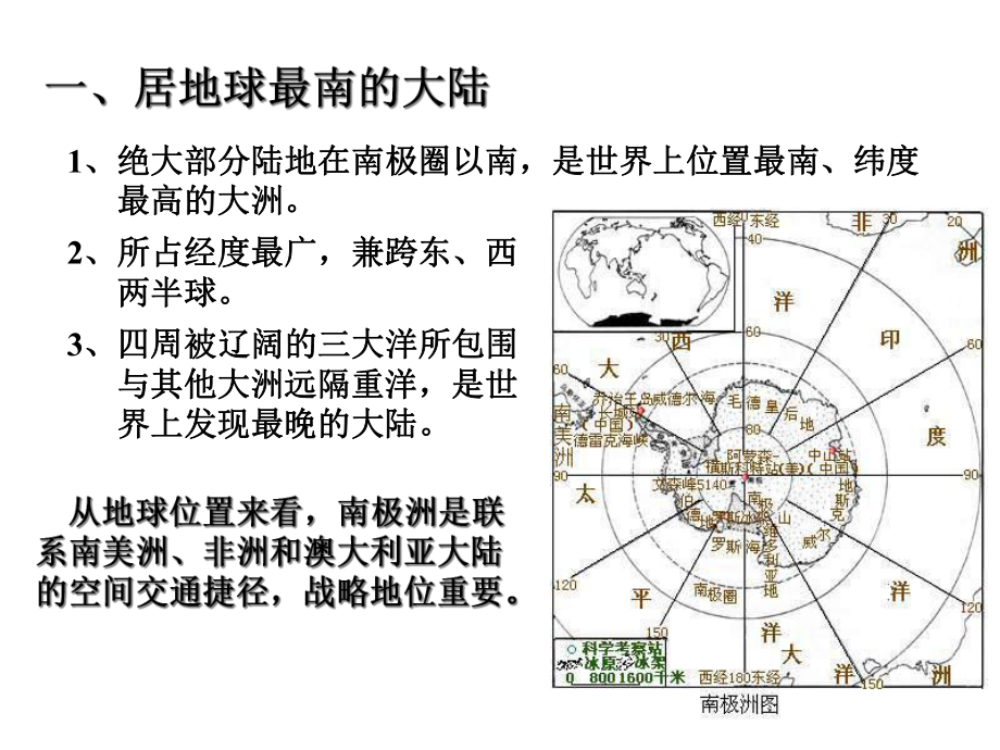 南极洲PPT精品课件.ppt_第2页