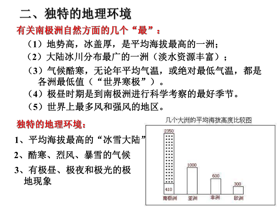 南极洲PPT精品课件.ppt_第3页