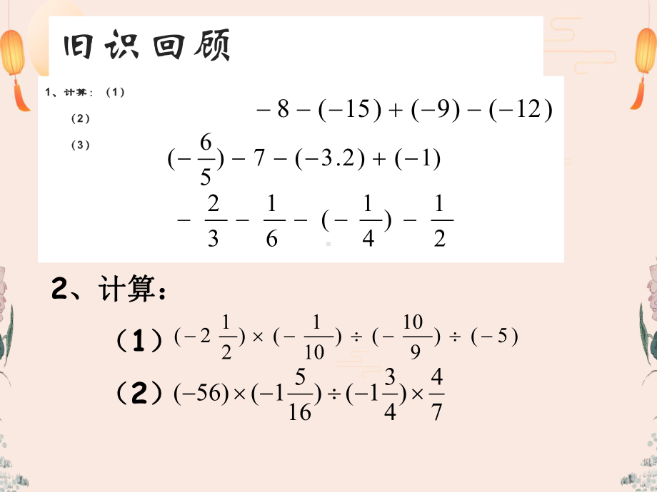 人教版七年级数学上册课件有理数加减乘除乘方混合运算(同名1625).ppt_第2页