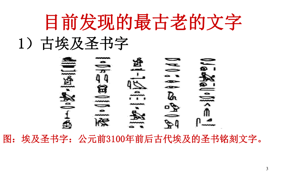 汉字的起源与发展课件.ppt_第3页