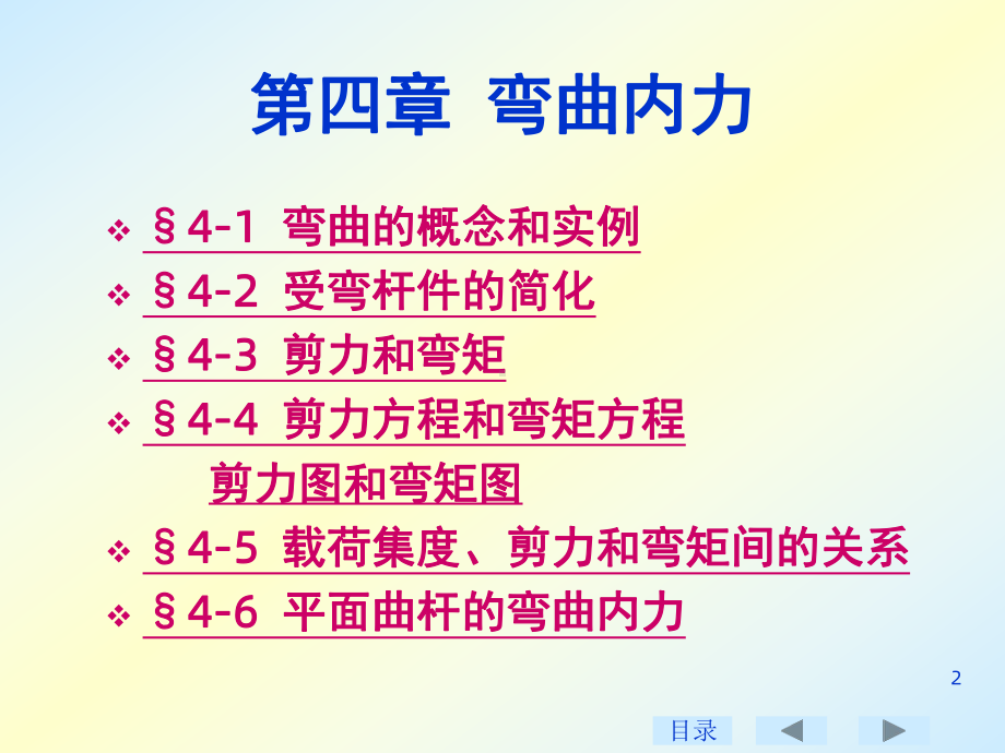 材料力学课件(45章).ppt_第2页