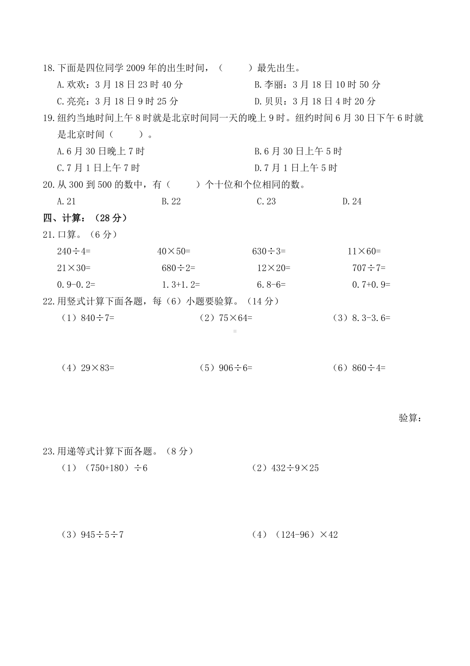 广东东莞市2017-2018学年度第二学期期末教学质量检查三年级数学试卷.doc_第3页