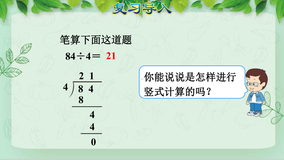 人教版五年级数学上册《31除数是整数的小数除法的的计算方法(授课课件)》.pptx_第2页