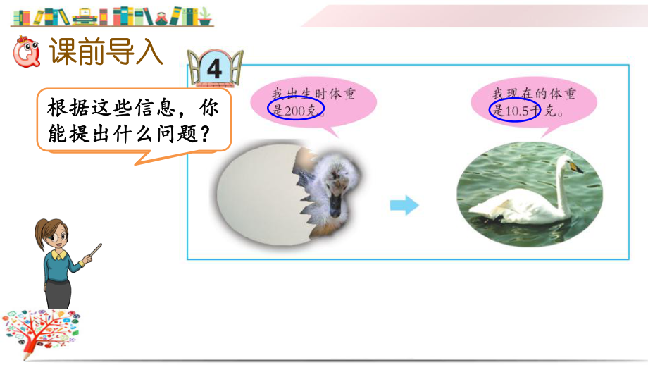 青岛版（五四制）四年级数学上册《56名数的改写》课件.pptx_第2页