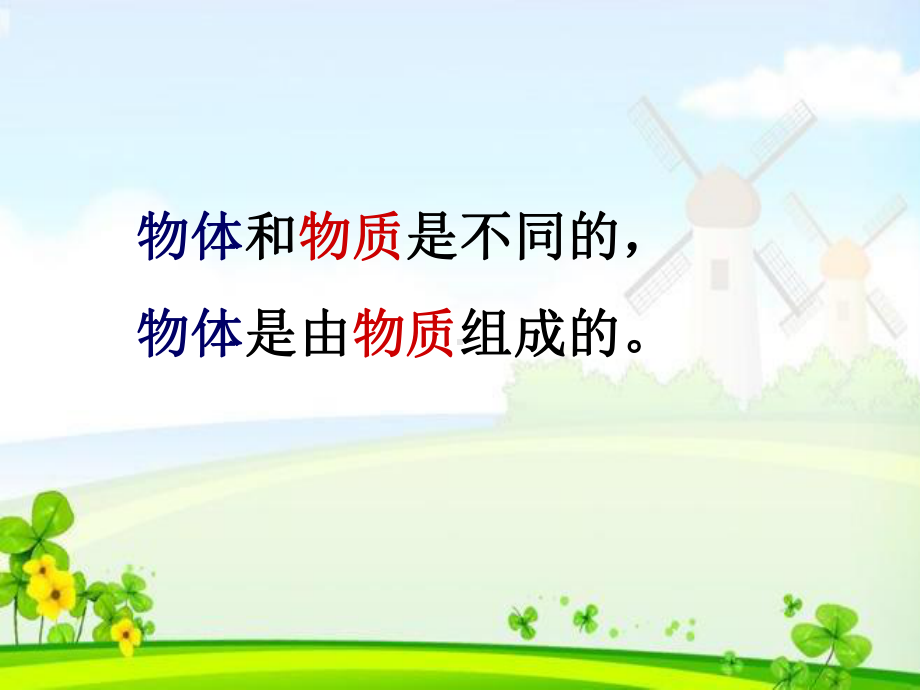 科学公开课课件三年级上册科学课件3测量质量｜冀教版(共16张).pptx_第2页