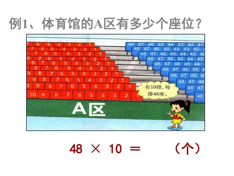 三年级下册两位数乘两位数的口算1-公开课一等奖课件.ppt_第3页