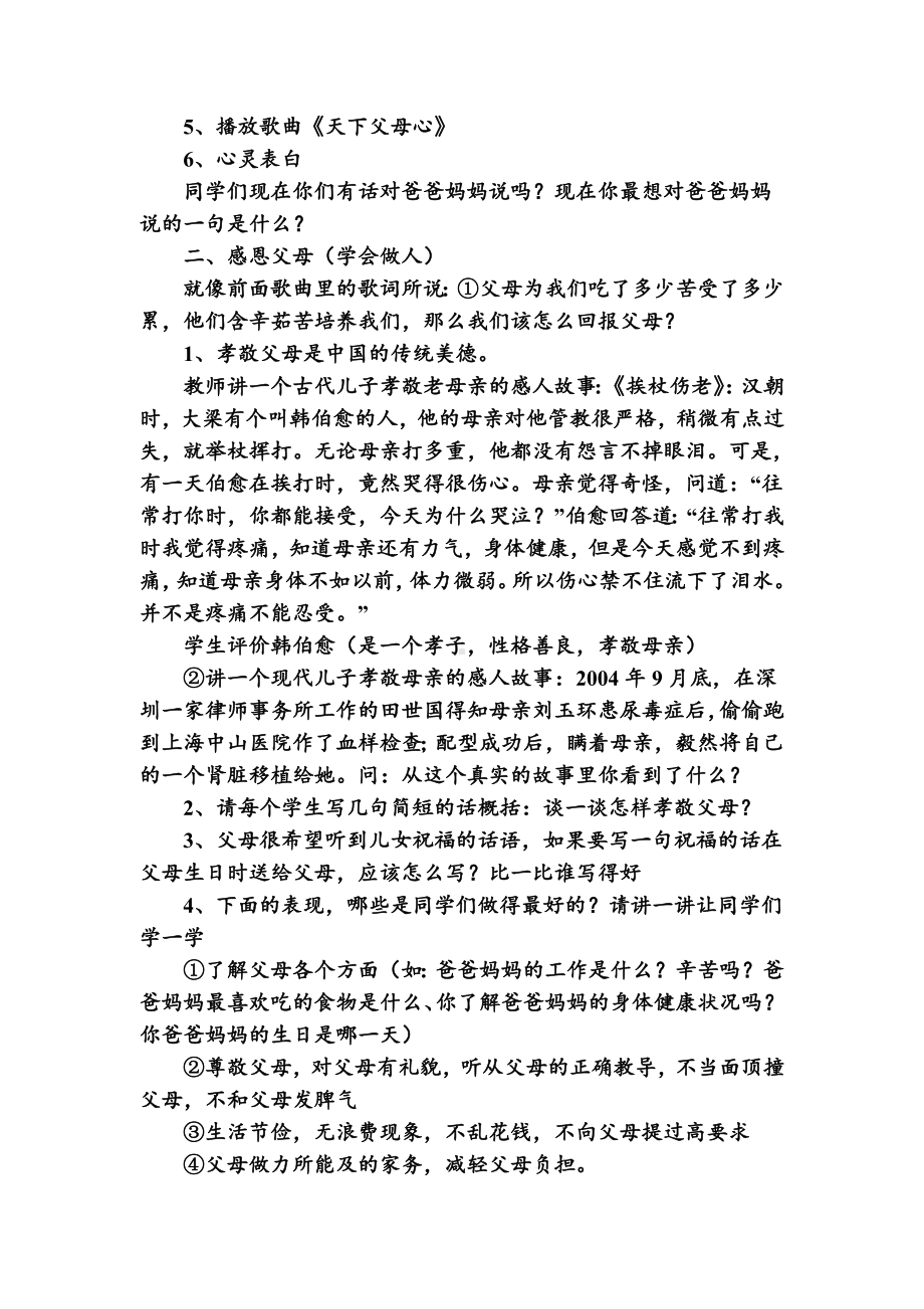 小学情感教育主题班会小学感恩教育主题班会感恩亲情班会主题.doc_第2页