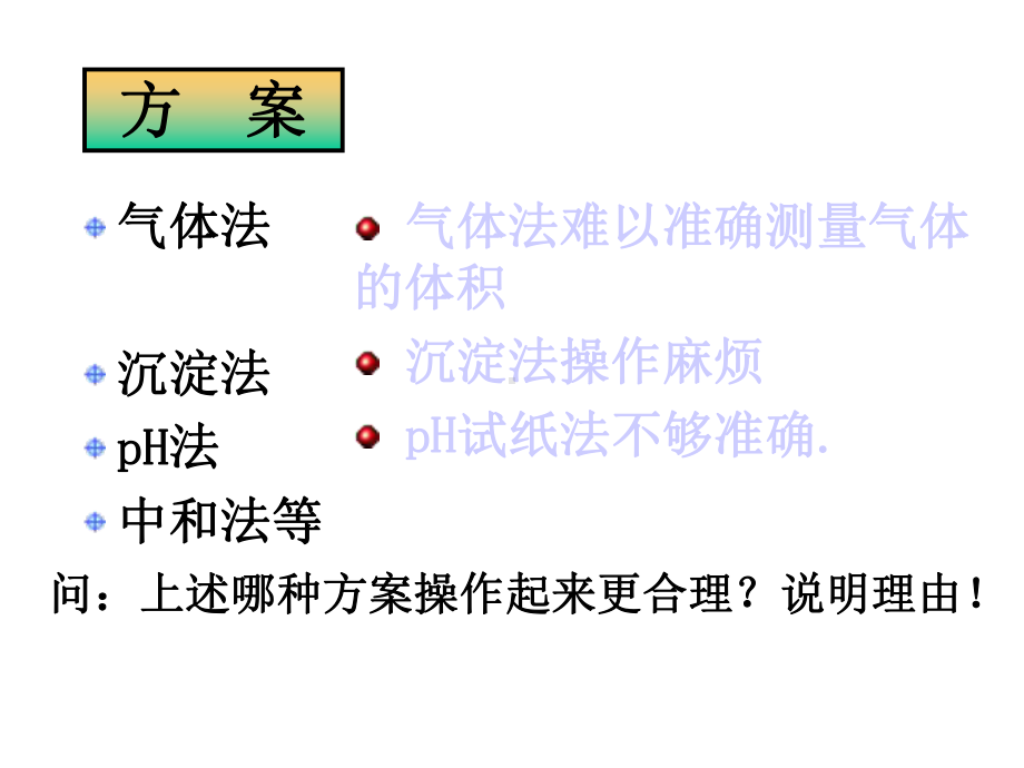 《离子反应的应用》酸碱中和滴定.ppt_第3页