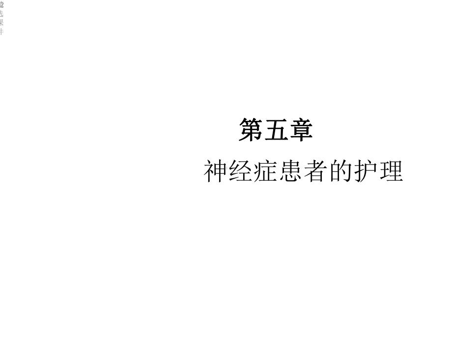 神经症患者的护理课件.ppt_第2页