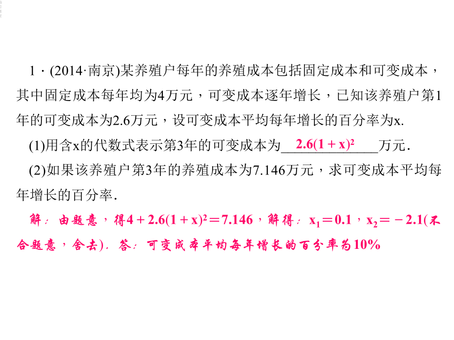 华东师大版九年级上册数学专题二一元二次方程的应用.pptx_第2页