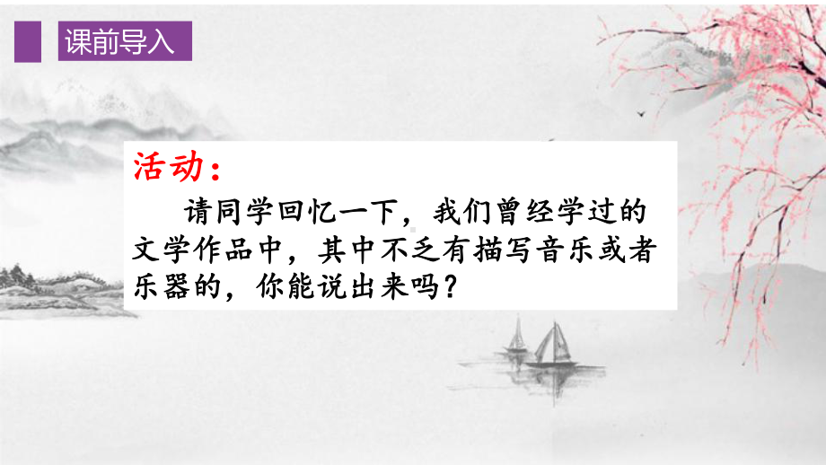 人教版选修《中国古代诗歌散文欣赏》第三单元《李凭箜篌引》课件(30张PPT).pptx_第2页