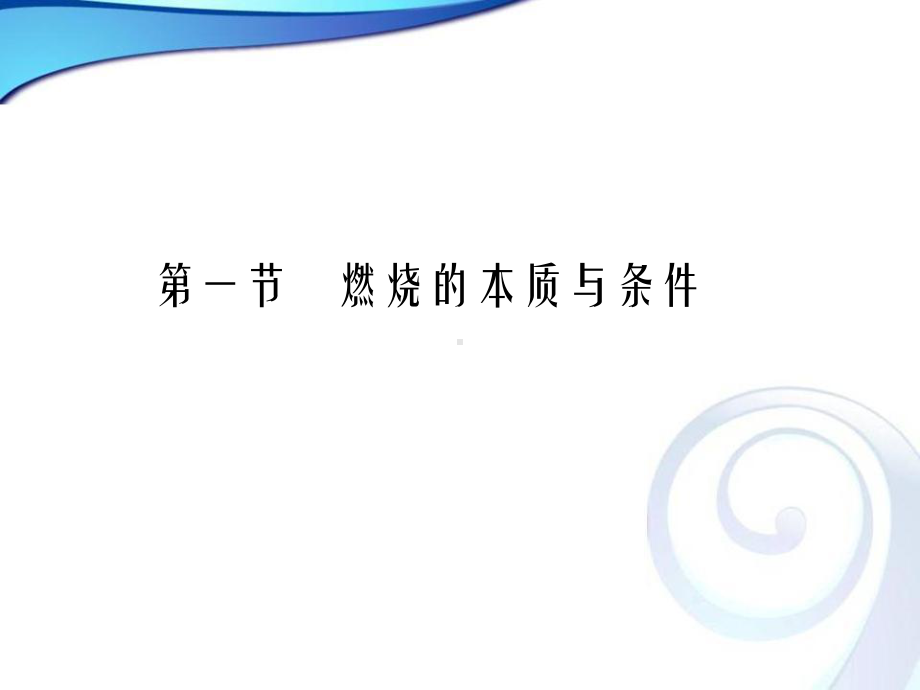 《燃烧基础知识》课件.ppt_第3页