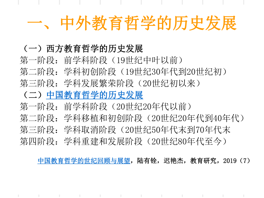 教育哲学概览课件.ppt_第3页