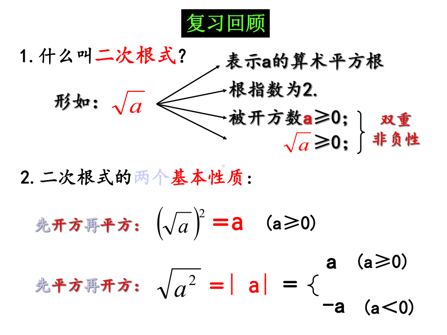 《二次根式的乘除(2课时)》参考课件.ppt_第2页