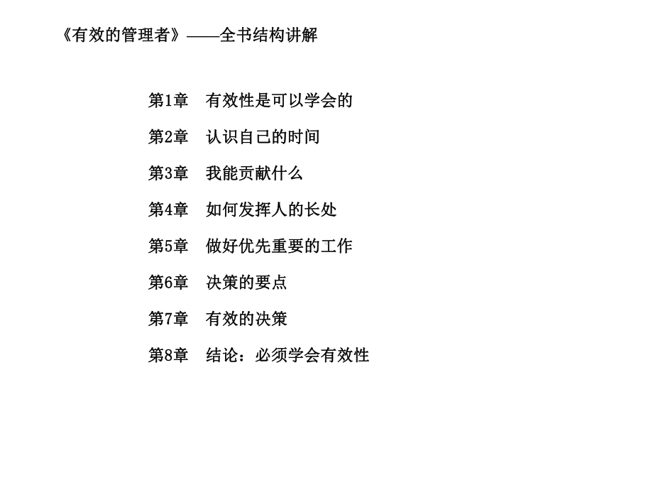 有效的管理者课件.ppt_第2页