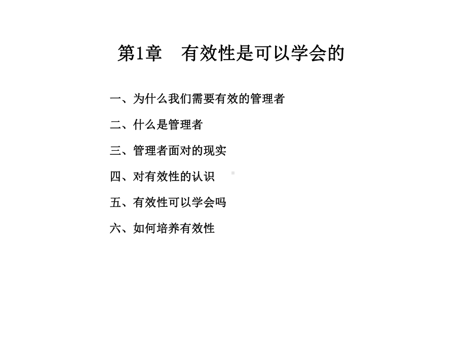 有效的管理者课件.ppt_第3页