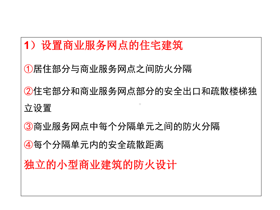 新版建筑设计防火规范宣贯新建规2课件.ppt_第2页