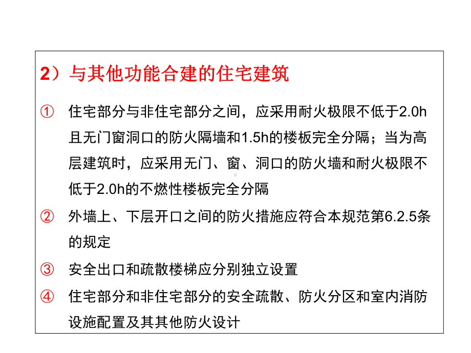 新版建筑设计防火规范宣贯新建规2课件.ppt_第3页