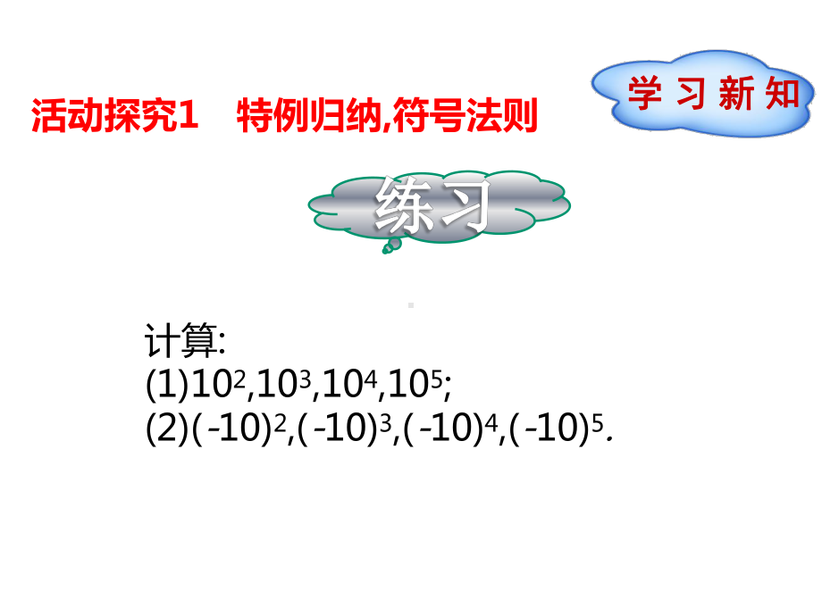 北师大版数学七年级上册教学课件-2.9有理数的乘方(第2课时).pptx_第3页