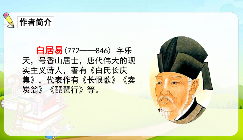 古诗三首课件.ppt_第3页