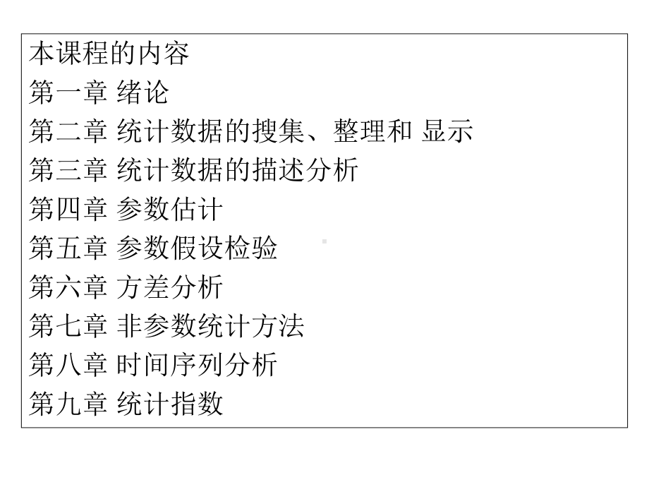 应用统计学全套课件.ppt_第2页