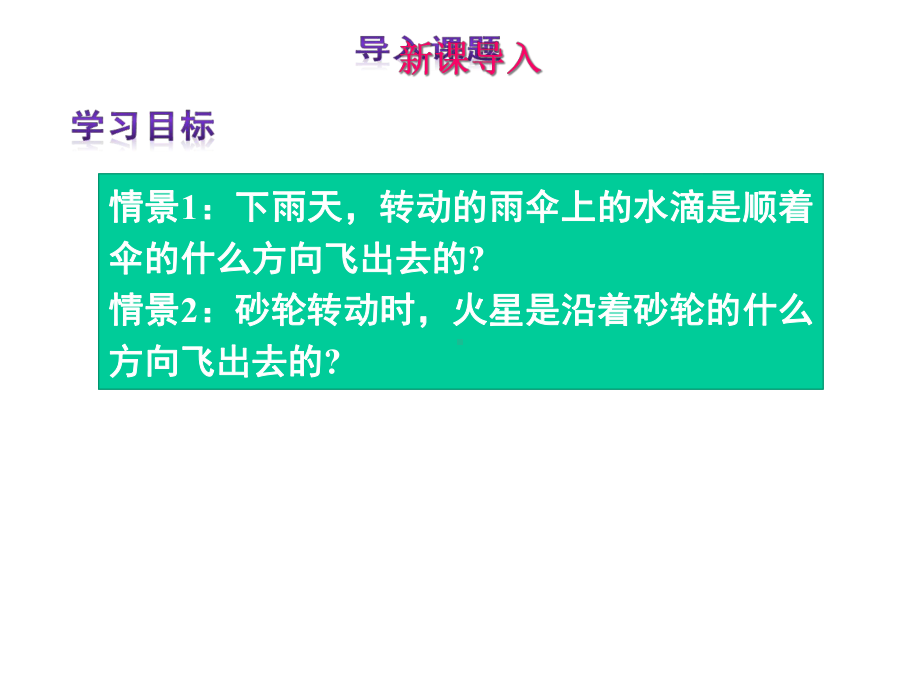 人教九年级数学上册切线的判定与性质(附习题).ppt_第2页