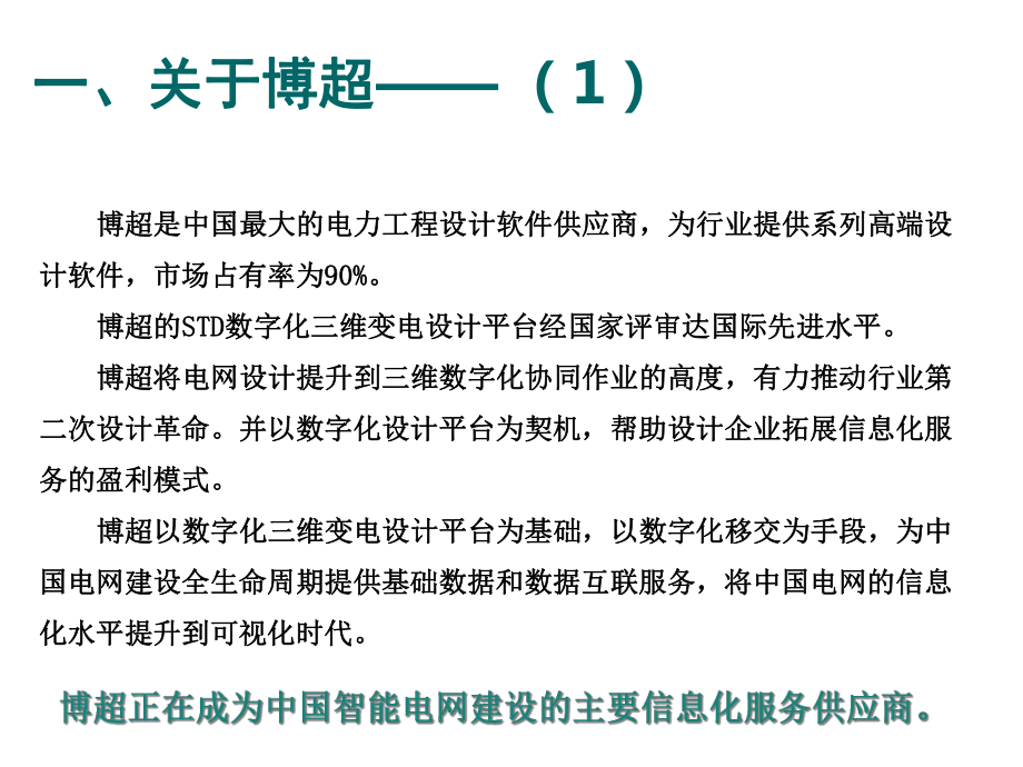 智能电网信息化建设一体化解决方案共42张课件.ppt_第3页