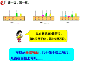 西师大版二年级数学下册写数课件.ppt