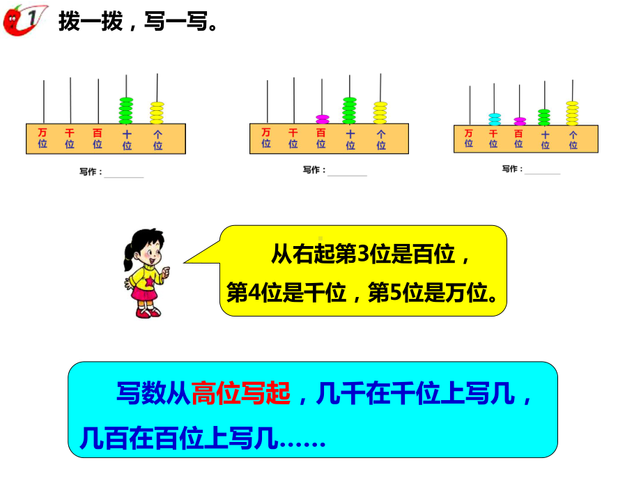 西师大版二年级数学下册写数课件.ppt_第1页