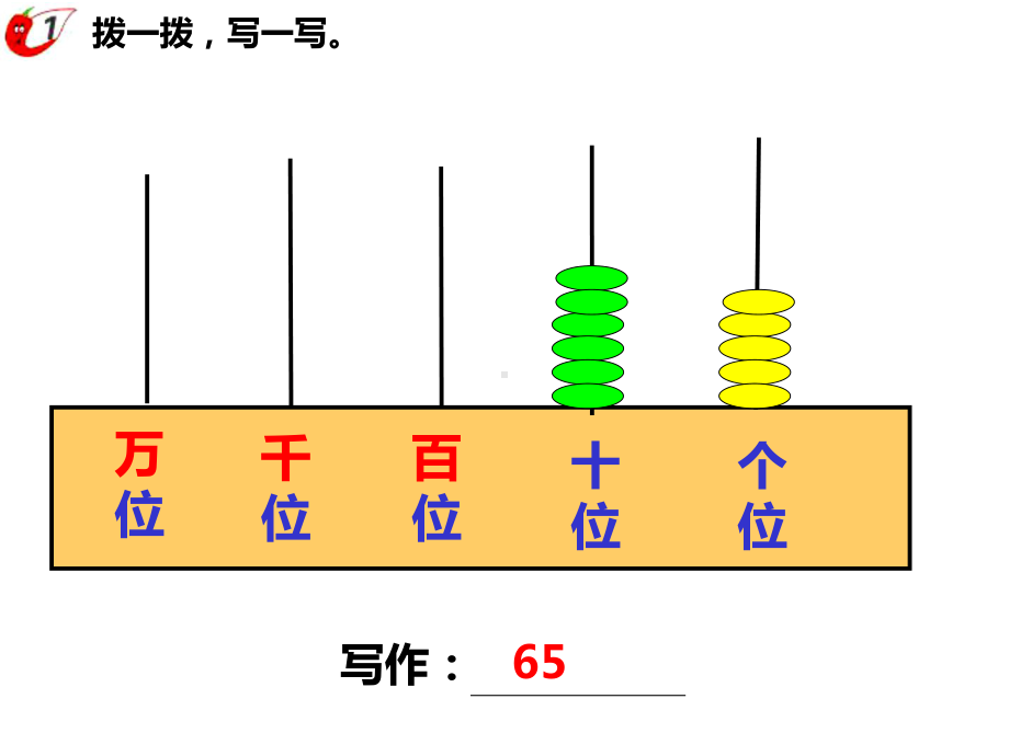 西师大版二年级数学下册写数课件.ppt_第2页