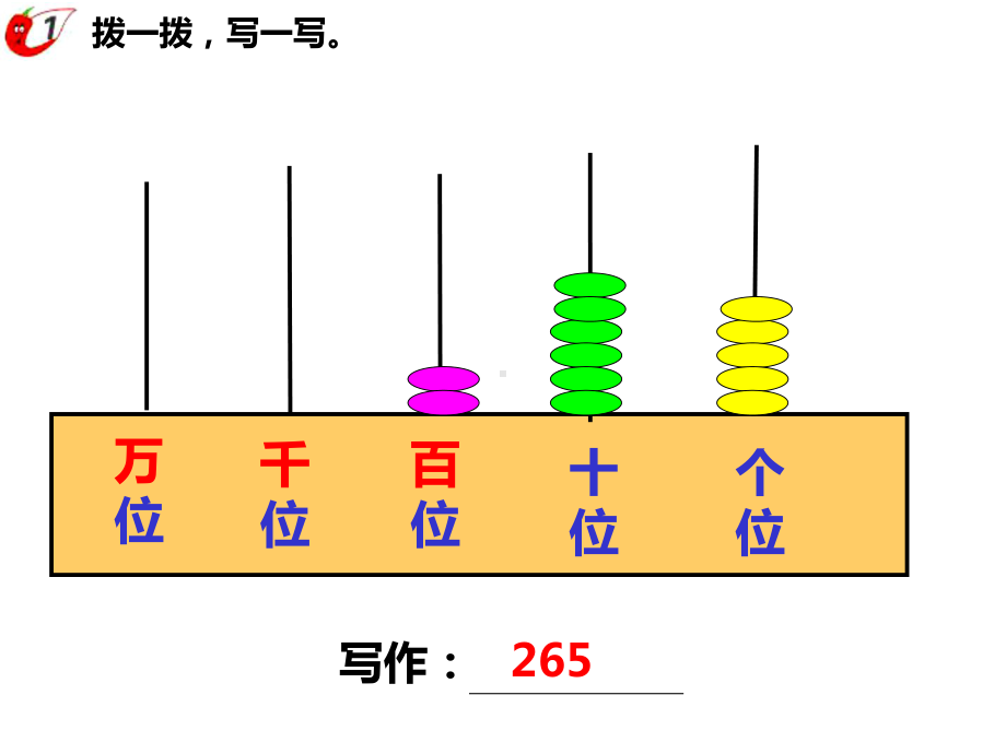 西师大版二年级数学下册写数课件.ppt_第3页