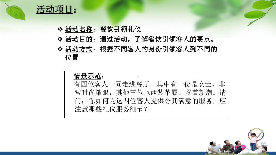 中职教学课件《服务礼仪》63主动热情餐饮服务礼仪(同名538).ppt_第2页