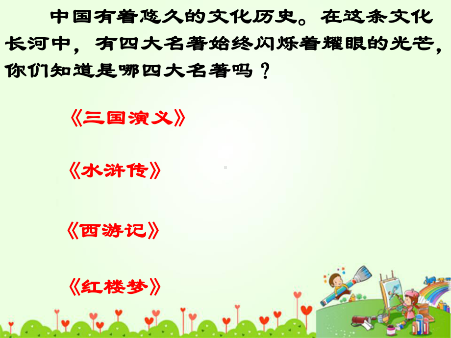 《草船借箭》优质课件12.ppt_第2页